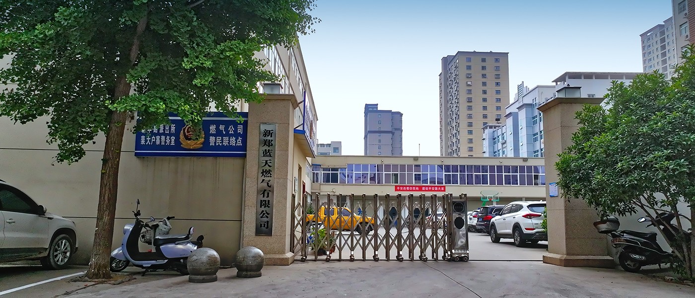 新鄭燃氣1.jpg