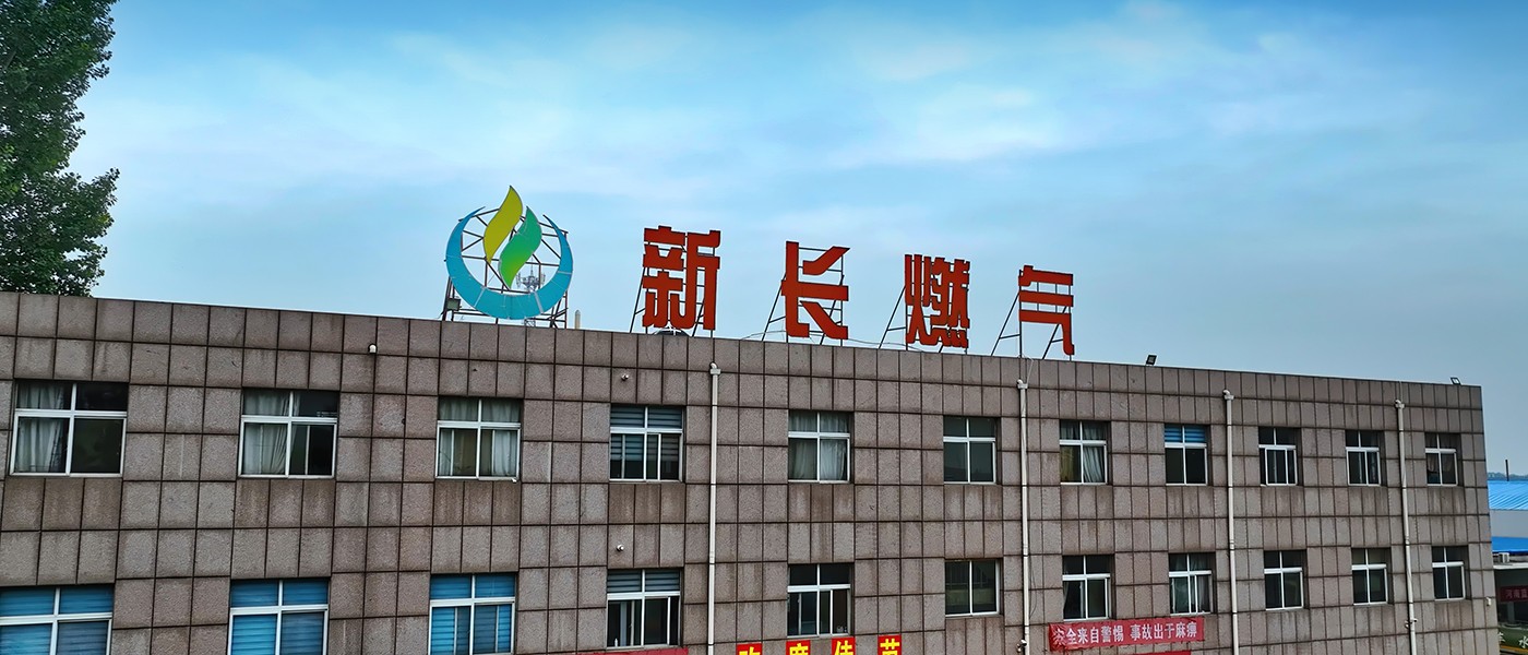 新長燃氣.jpg